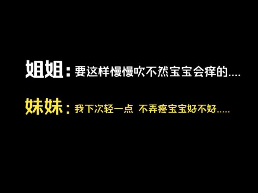 ASMR中文音声|姐妹同时咬住你的耳垂…….