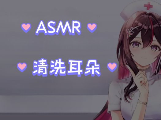 【中文音声】护士姐姐帮你重振雄风