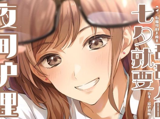 【中文音声】为惊醒的你做夜间护理