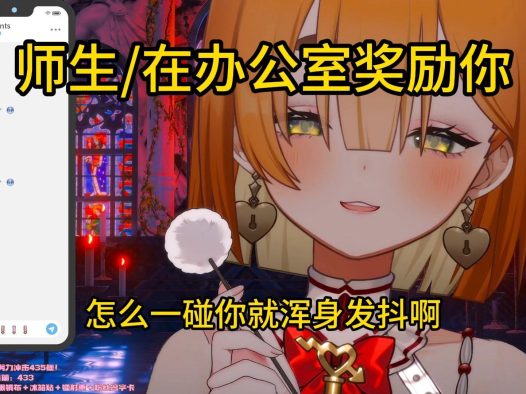 【中文音声】被老师叫到办公室发生了